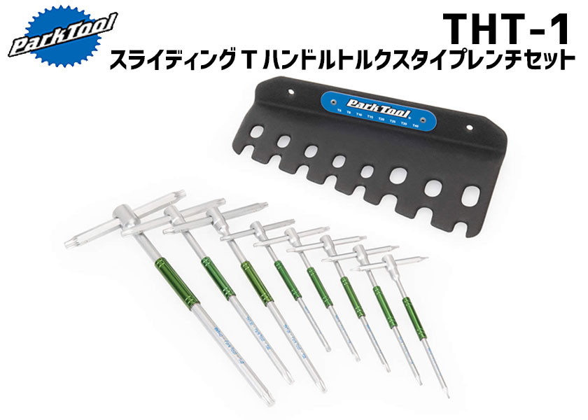 PARK TOOL パークツール THT-1 スライディングＴハンドル