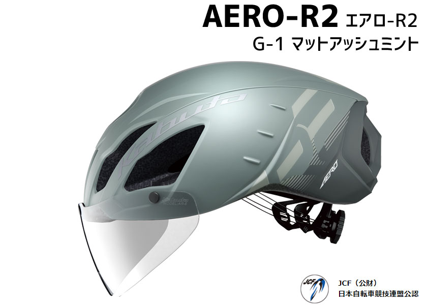 OGK Kabuto AERO-R2 エアロ-R2 G-1 マットアッシュミント ヘルメット 自転車 送料無料 一部地域は除く