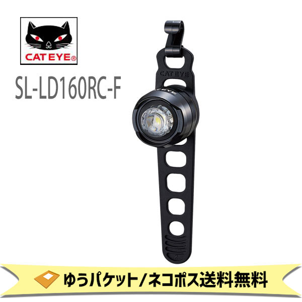 キャットアイ SL-LD160RC-F ORB RECHARGEABLE オーブ リチャージブル 自転車 ゆうパケット/ネコポス送料無料  :nog-087805:アリスサイクル Yahoo!店 - 通販 - Yahoo!ショッピング