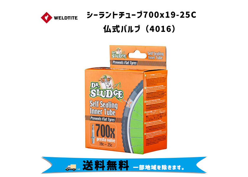 信用 2本セット ウェルドタイト シーラントチューブ700x28-35C仏式バルブ 自転車 送料無料 一部地域は除く montemar.com.mx