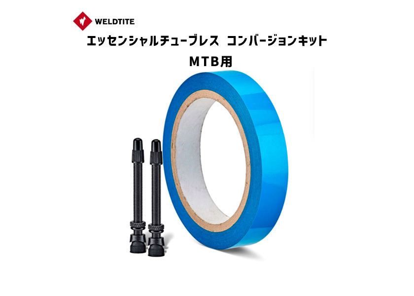 ウェルドタイト エッセンシャルチューブレス コンバージョンキット MTB用 パンク修理 自転車 :as-5013863040514:アリスサイクル  Yahoo!店 - 通販 - Yahoo!ショッピング