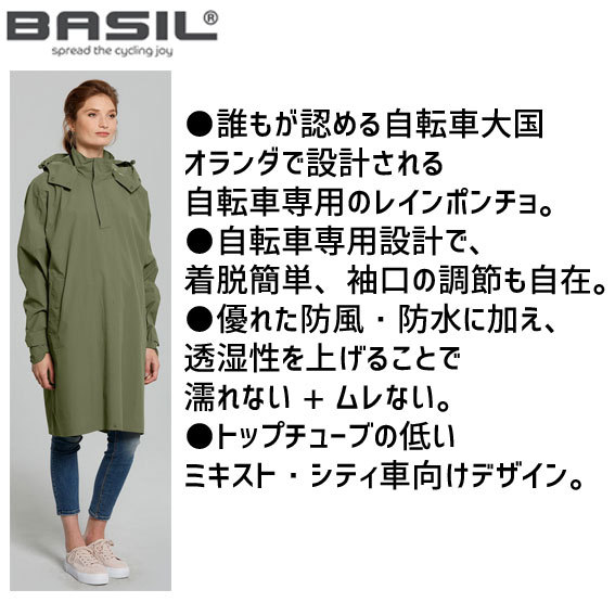 BASIL Mosse Bicycle Poncho モッセ バイシクルレインポンチョ