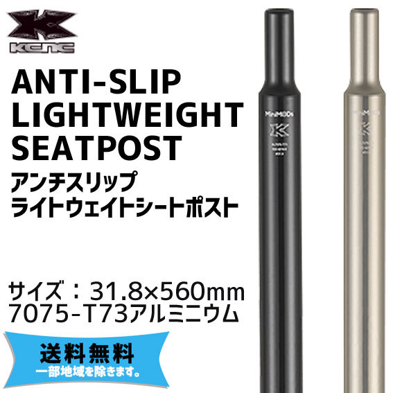 ブロンプトン用シートポストKCNC アンチスリップ ブラック31.8
