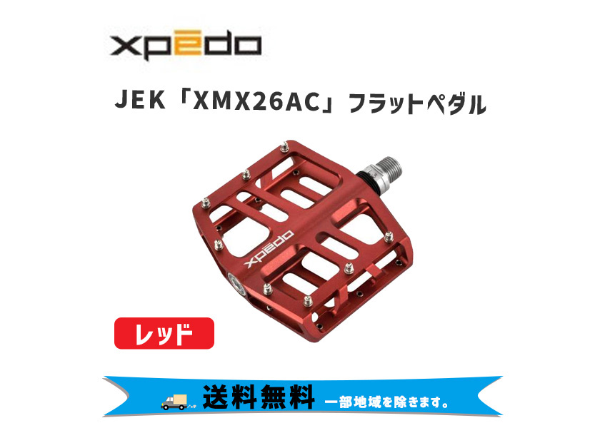 XPEDO JEK XMX26AC フラットペダル レッド 自転車 送料無料 一部地域は