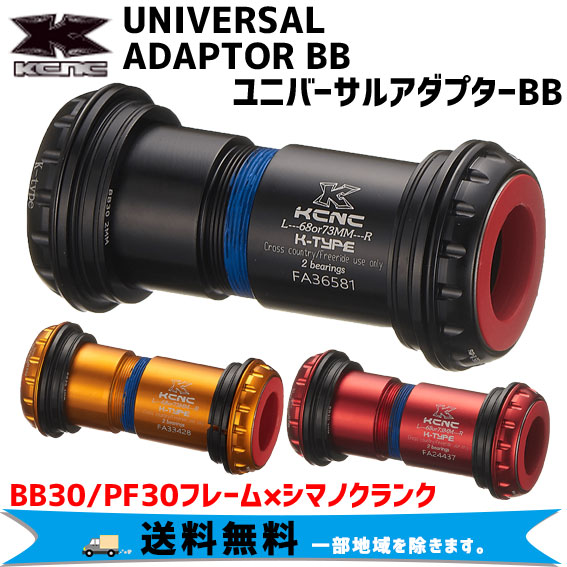 KCNC UNIVERSAL ADAPTOR BB30 ユニバーサルアダプターロード 自転車