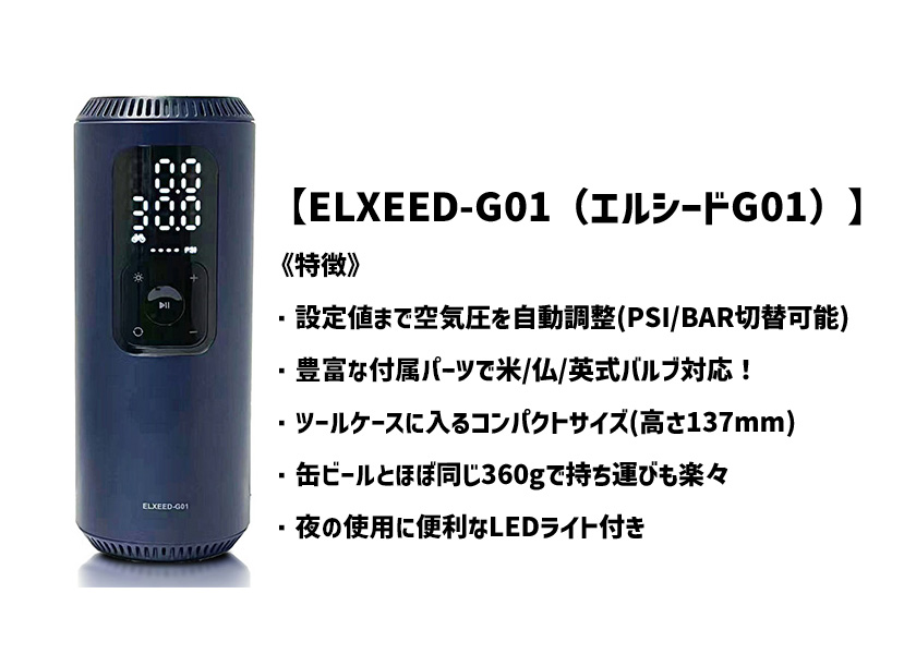 NDK 日邦電気 ELXEED-G01 エルシードG01 コンパクト&ポータブル エアー