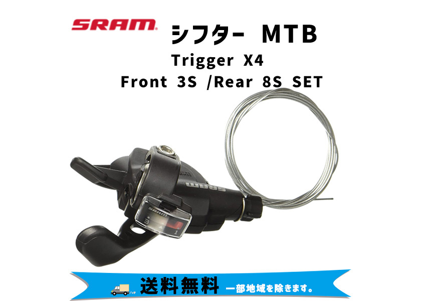 SRAM スラム シフター MTB Trigger X4 Front 3S /Rear 8S SET