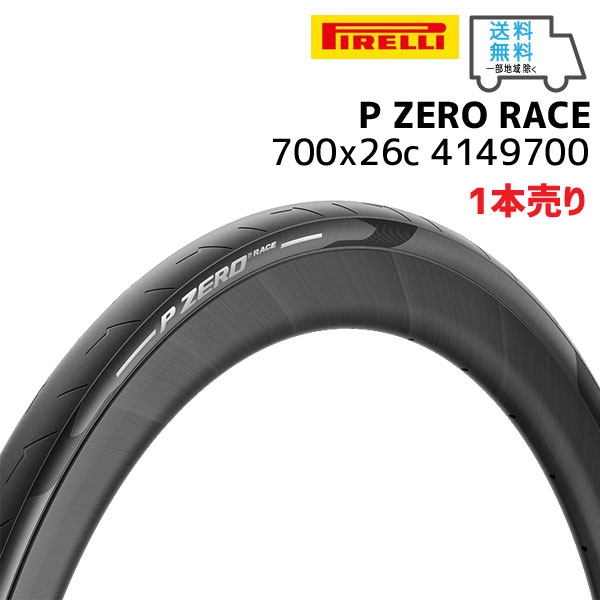 新品PIRELLI P ZERO RACE smart evo 700x26C