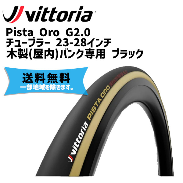 Vittoria（ヴィットリア） Corsa Speed G2.0 TU ALL BLK 28X23