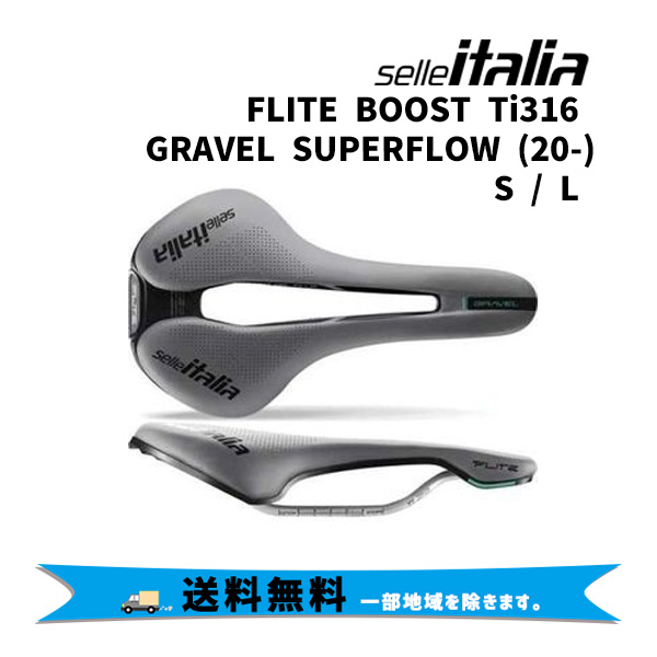 selle ITALIA セライタリア FLITE BOOST Ti316 GRAVEL