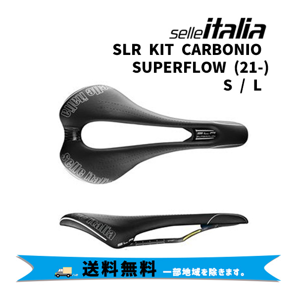 selle ITALIA セライタリア SLR KIT CARBONIO SUPERFLOW キットカルボ