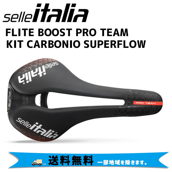 selle ITALIA サドル FLITE BOOST PRO TEAM KIT CARBONIO 