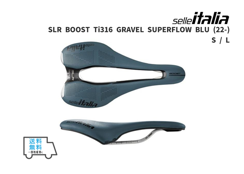 selle ITALIA セライタリア SLR BOOST Ti316 GRAVEL SUPERFLOW BLU グラベル スーパーフロー ブルー  自転車 送料無料 一部地域は除く fk-blu-8030282540 アリスサイクル !店 通販 
