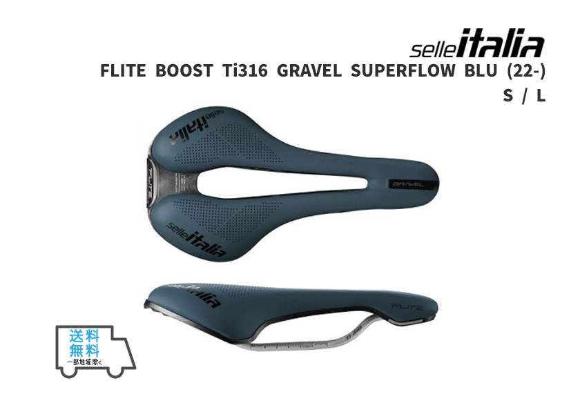 selle ITALIA（セライタリア） FLITE BOOST Ti316 GRAVEL SUPERFLOW