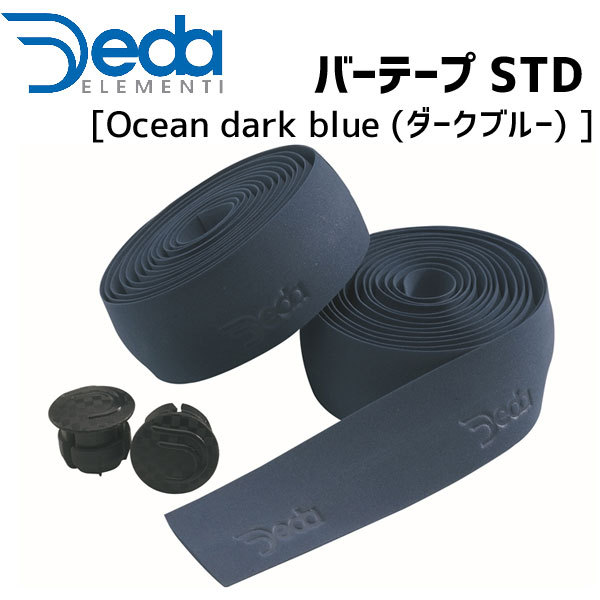 DEDA ELEMENTI バーテープ STD Ocean dark blue TAPE4100 ダークブルー 自転車  :ka-8051406522971:アリスサイクル Yahoo!店 - 通販 - Yahoo!ショッピング