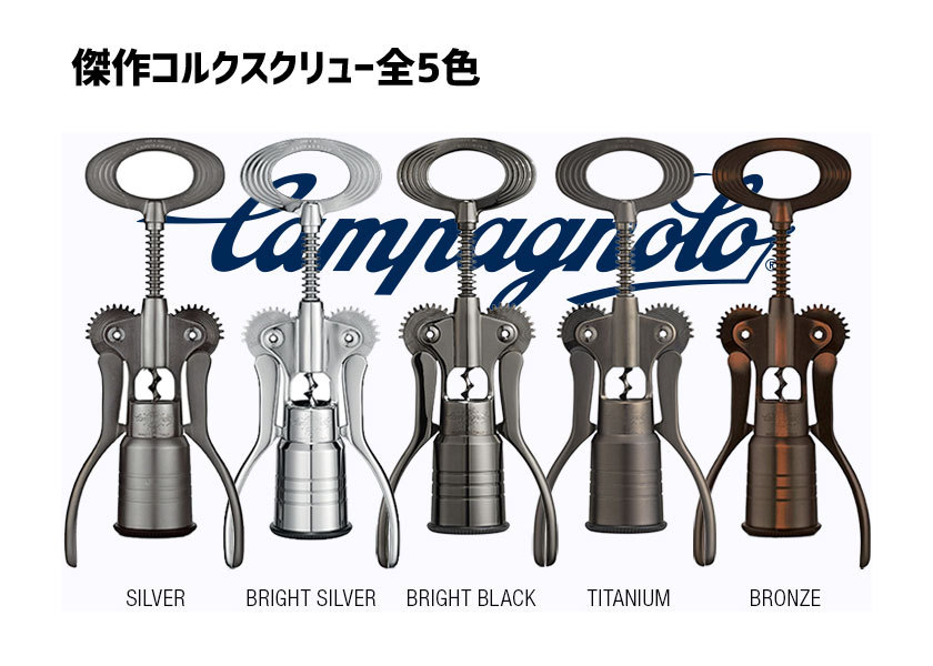 カンパニョーロ CAMPAGNOLO コルクスクリュー BIG チタニューム CTB