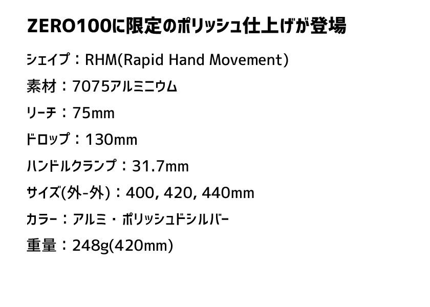 DEDA ELEMENTI デダ エレメンティ ZERO100 DROPBAR SILVER LIMITED