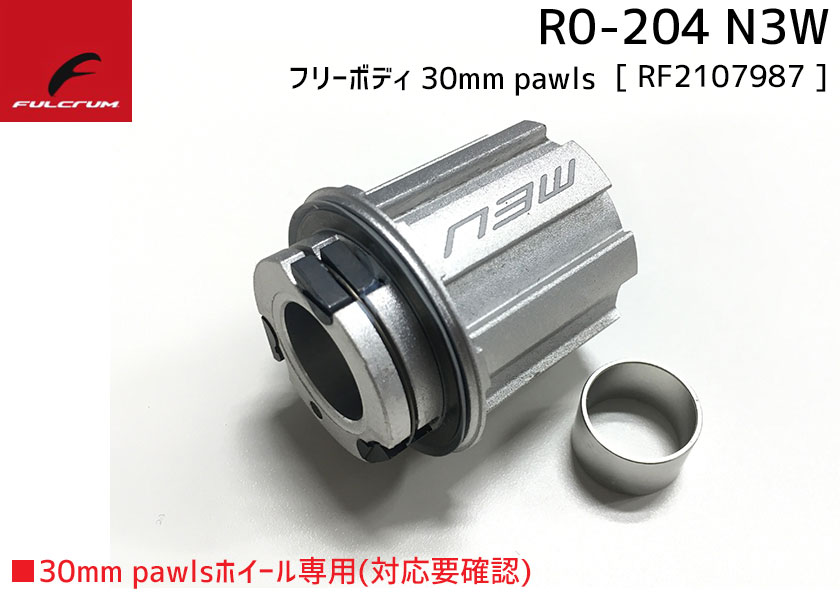 FULCRUM フルクラム R0-204 N3W フリーボディ 30mm pawlsホイール専用 対応要確認 RF2107987 自転車 送料無料  一部地域は除く : ka-8057017988748 : アリスサイクル Yahoo!店 - 通販 - Yahoo!ショッピング