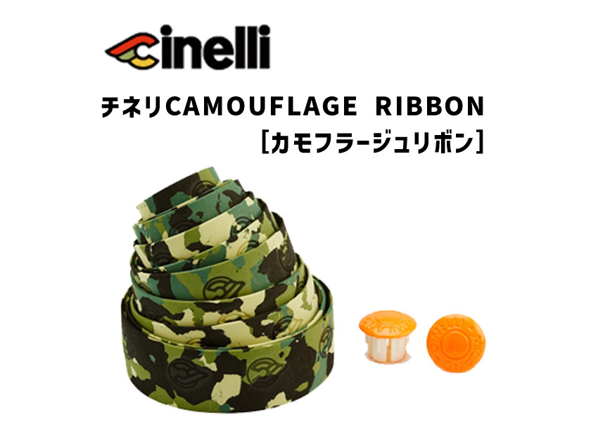 cinelli チネリ CAMOUFLAGE RIBBON バーテープ カモフラージュ 自転車 送料無料一部地域は除く  :iwa-8058774826052-ts:アリスサイクル Yahoo!店 - 通販 - Yahoo!ショッピング