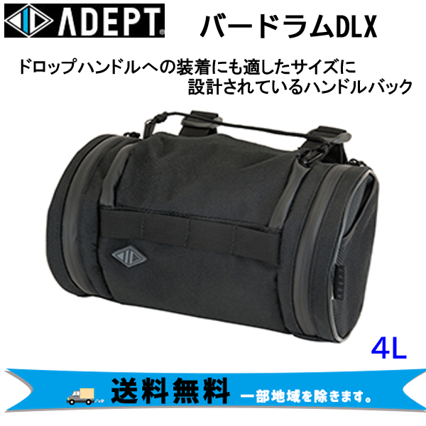 ADEPT アデプト バードラム DLX フロントバッグ BAG40800 自転車 送料無料 一部地域は除く