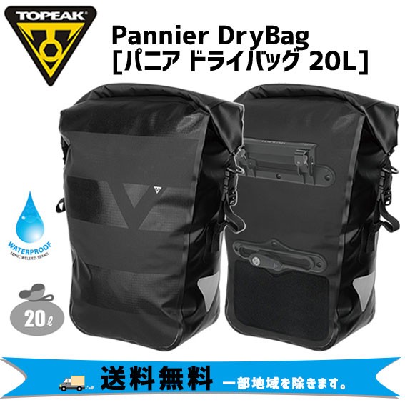 TOPEAK トピーク パニア ドライバッグ 20L (1個) サイドバッグ