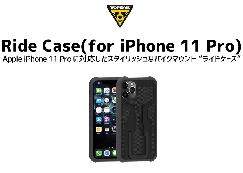 最安値に挑戦！ TOPEAK トピーク RideCase 単体 ライドケース単体 for iPhone 11 Pro 4710069688847  discoversvg.com