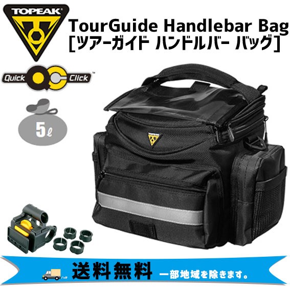 TOPEAK（トピーク） ツアーガイド ハンドルバー バッグ フロントバッグ