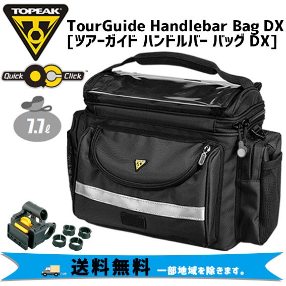 フロントバック｜トピーク - TOURGUIDE HANDLEBAR BAG DX