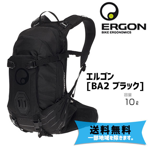 ERGON エルゴン BA2 ブラック バックパック 自転車 送料無料 一部地域は除く