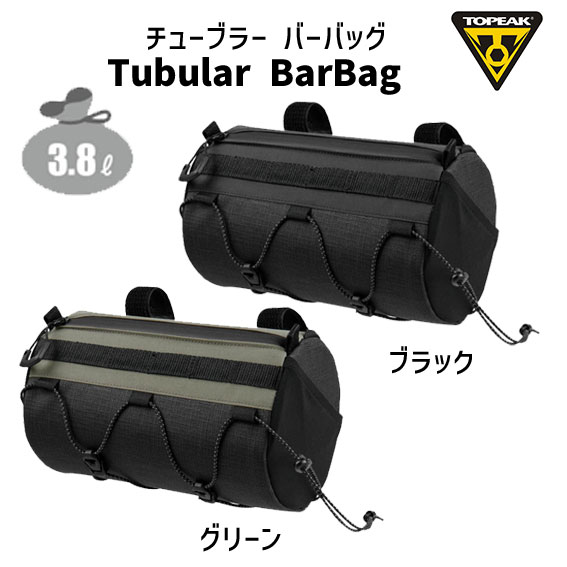 TOPEAK トピーク Tubular BarBag チューブラー バーバッグ 3.8L 
