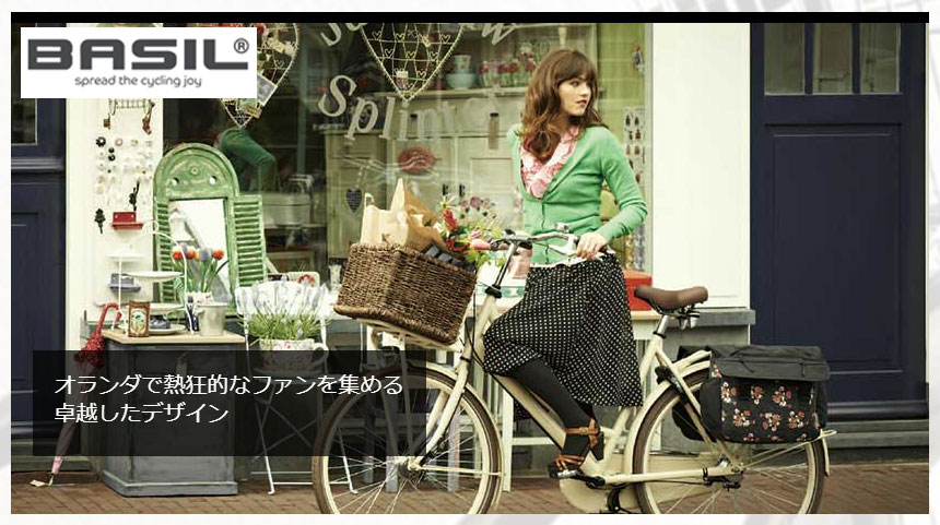 BASIL バジル CENTO RATTAN LOOK セント ラタン ルック 取っ手付き