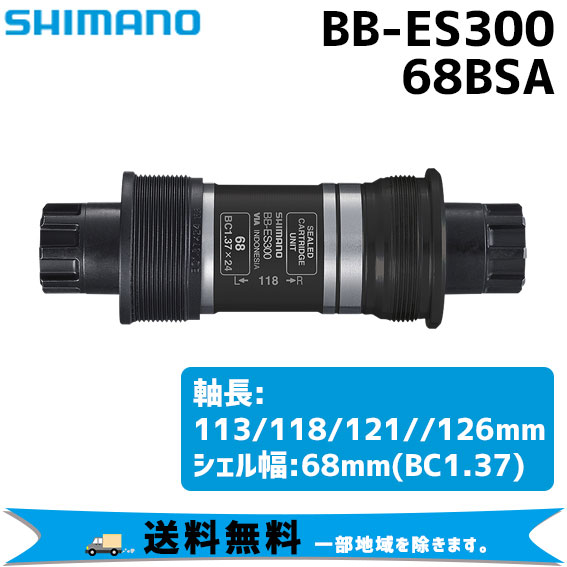 シマノ BB-ES300 68BSA オクタリンク ボトムブラケット EBB5500B