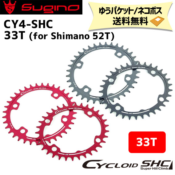 スギノ Sugino CY4-SHC チェーンリング (33T) サイクロイド スーパー