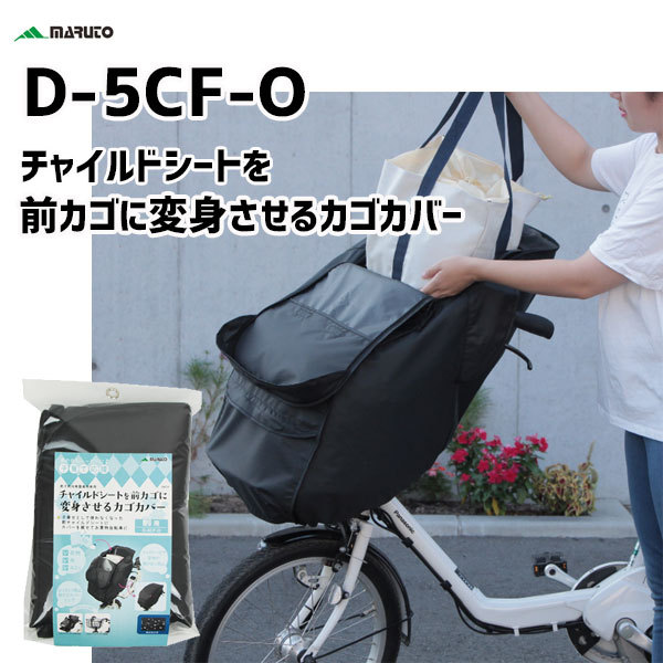 88サイクル　前カゴ、チャイルドシート付き　大阪 88サイクル 前カゴ、チャイルドシート付き 大阪 【公式通販】