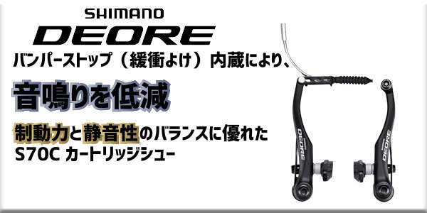 shimano deore