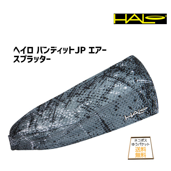 HALO ヘイロ バンディット JP エアー H0029ASL スプラッター 自転車