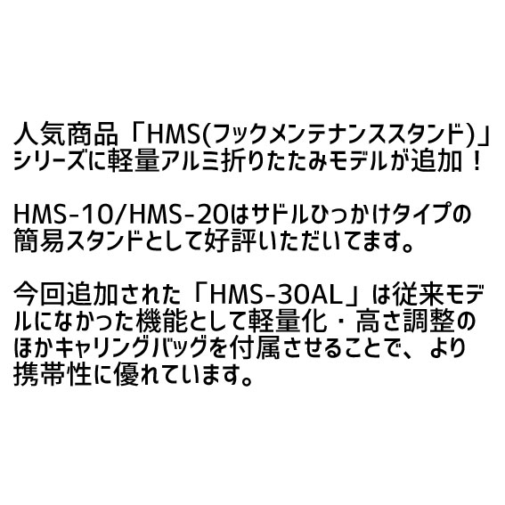 ミノウラ（自転車） ミノウラ HMS-30AL フック式メンテナンス