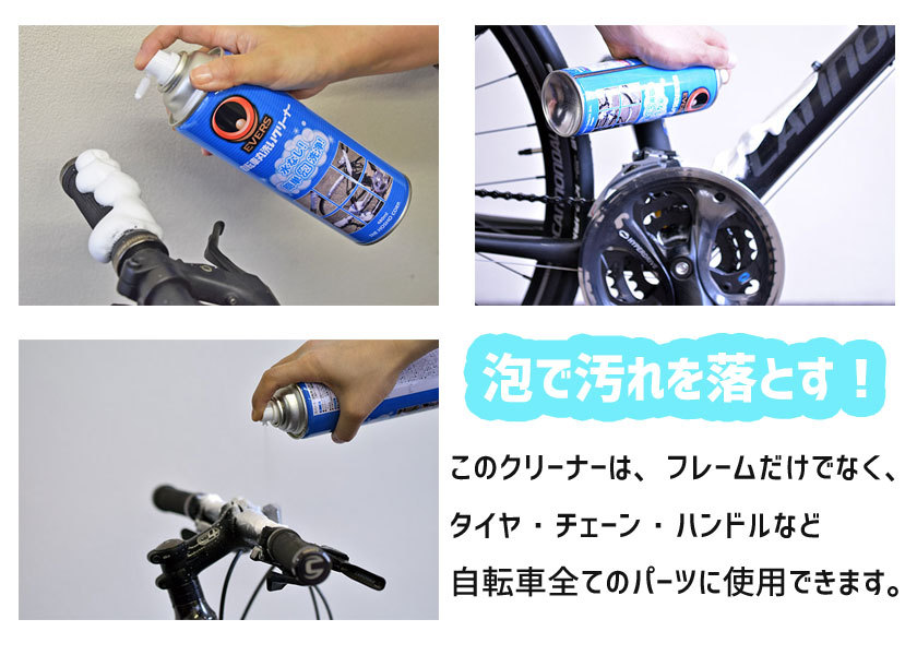 EVERS エバーズ AWA-480 自転車丸洗いクリーナー 480ml 自転車