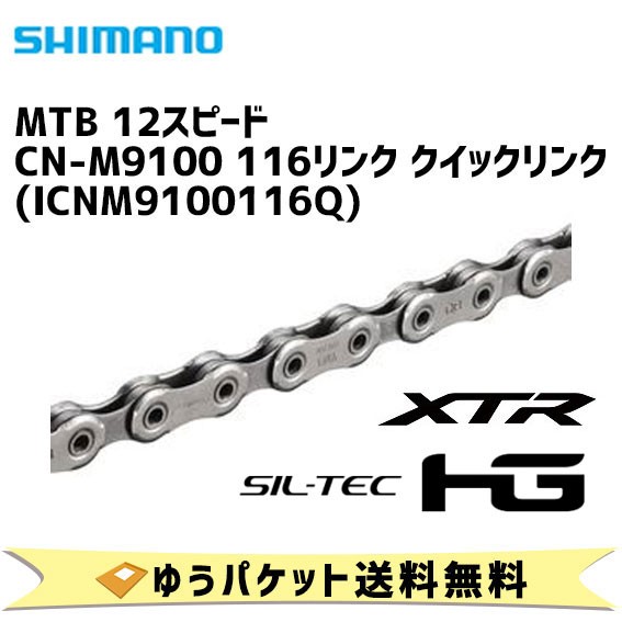 SHIMANO CN-M9100 12s チェーン 116L 楽天市場】シマノ CN-M9100 チェーン 12s 116L クイックリンク