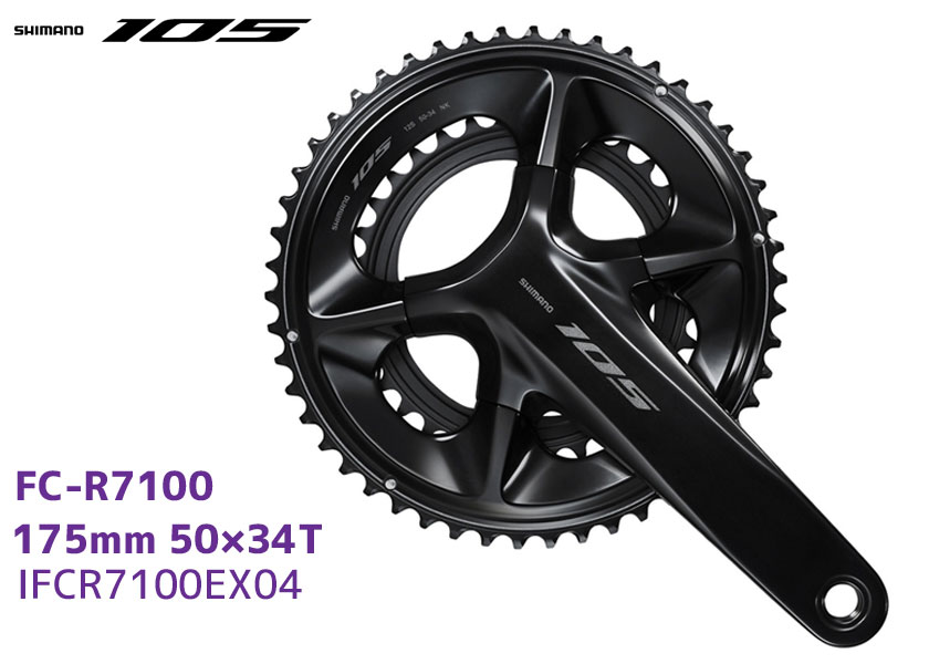 シマノ（SHIMANO） FC-R7100 175mm 50×34T IFCR7100EX04 クランク