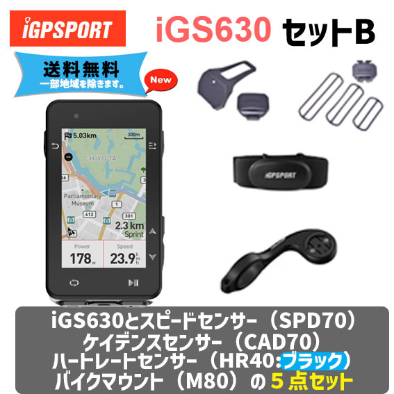 iGPSPORT サイクルコンピューター iGS630 セットB 5点セット