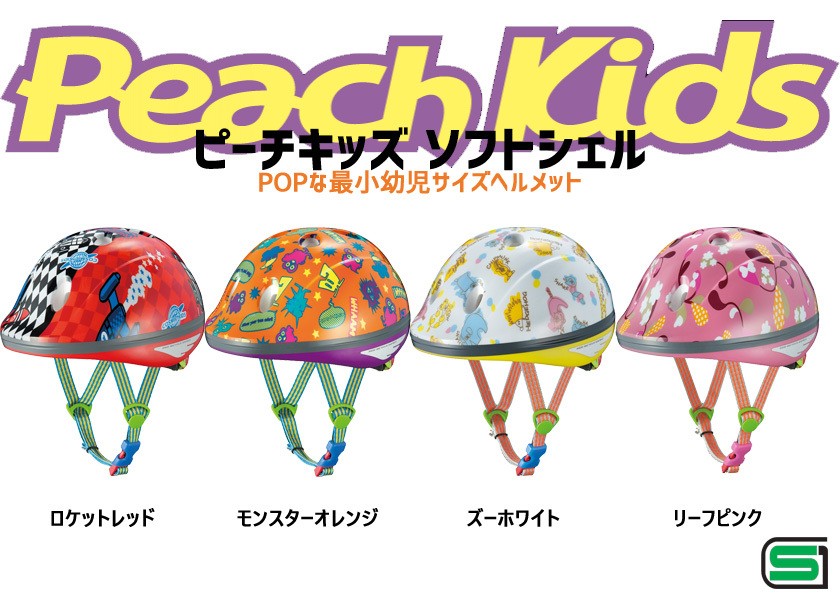 OGK Kabuto ピーチキッズ PEACH KIDS 幼児/子供用 自転車ヘルメット 47-51cm キッズ :2060160:アリスサイクル  Yahoo!店 - 通販 - Yahoo!ショッピング