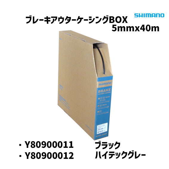 シマノ(SHIMANO) Mシステム アウターケーシングボックス MTB用