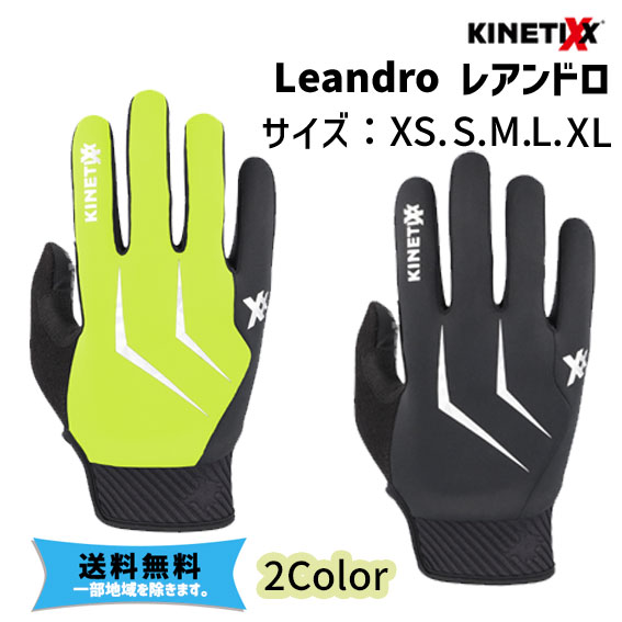 KINETIXX キネティックス Leandro レアンドロ 0℃〜5℃対応