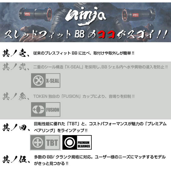 TOKEN トーケン BB3724 （トレック用） BB90/95 シマノクランク