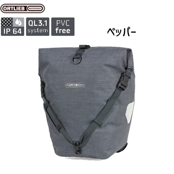 ORTLIEB（オルトリーブ） バックローラー アーバン QL3.1 シングル