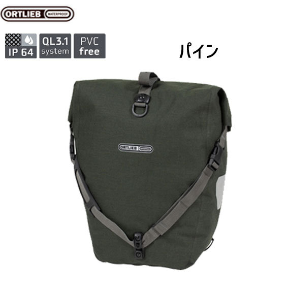 ORTLIEB（オルトリーブ） バックローラー アーバン QL3.1 シングル