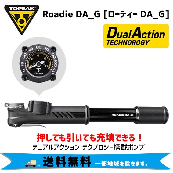 TOPEAK トピーク ローディー DA_G ポータブルポンプ 空気入れ 自転車 送料無料 一部地域は除く : ppm11100-ts :  アリスサイクル Yahoo!店 - 通販 - Yahoo!ショッピング