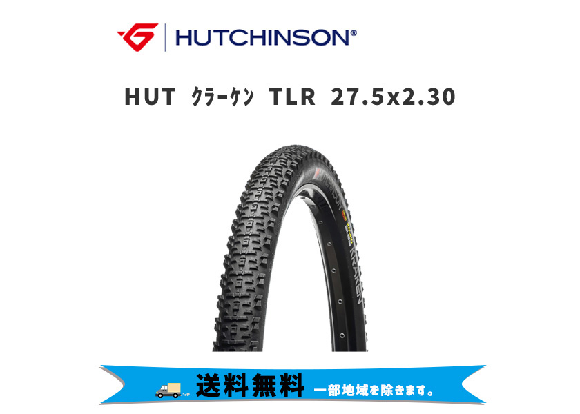 HUTCHINSON ハッチンソン HUT クラーケン TLR 27.5x2.30 自転車用 送料