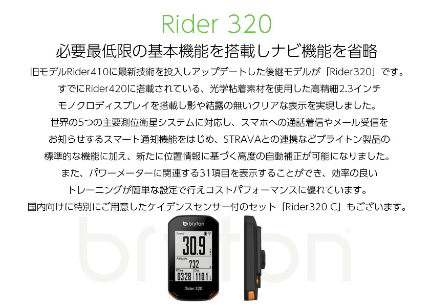 bryton ブライトン Rider320E 本体セット 自転車 サイクルコンピューター 送料無料 一部地域を除く  :fk-TB0F0R320EBLK:アリスサイクル Yahoo!店 - 通販 - Yahoo!ショッピング